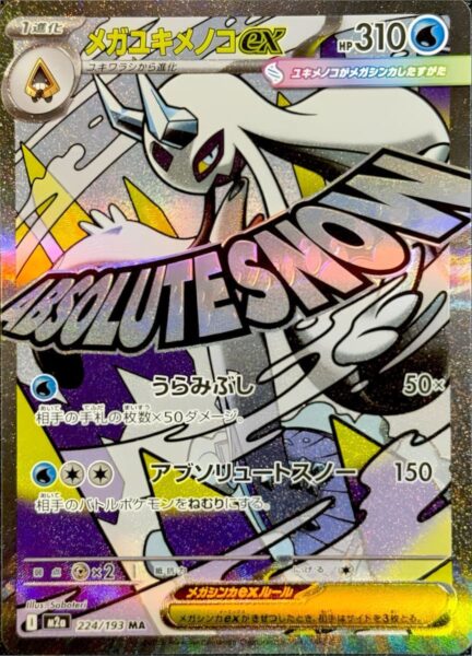 Mega-Frosdedje-ex-224-193-M2a-Mega-Dream-ex-Pokémon-Karte-Japan-1