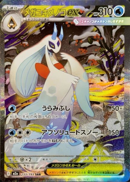 Mega-Frosdedje-ex-233-193-M2a-Mega-Dream-ex-Pokémon-Karte-Japan-1
