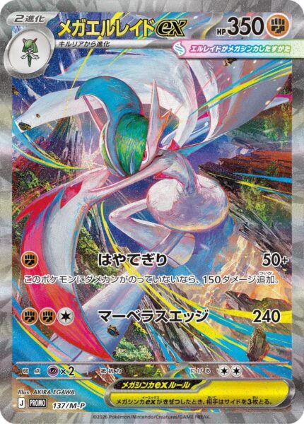 Mega-Galagladi-Gallade-ex-137-M-P-Promo-Pokémon-Karte-Japan-TCG-2026
