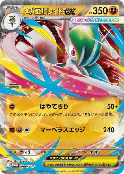 Mega-Gallade-Galagladi-ex-068-M-P-Promo-Pokémon-Karte-Japan-2026