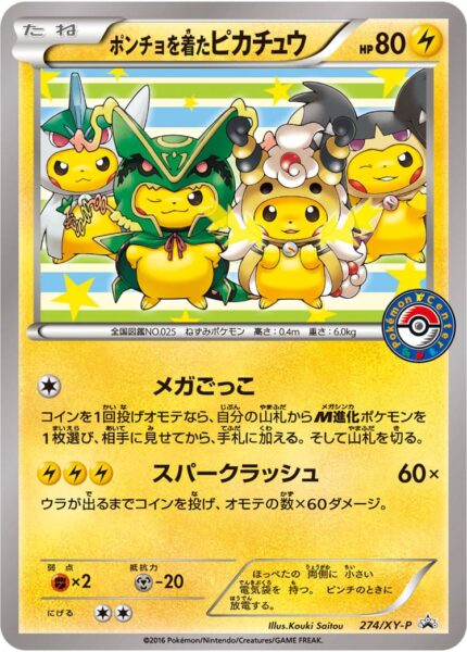 Mega-Gallade-Rayquaza-Ampharos-Mawile-Poncho-wearing-Pikachu_274-XY-P_Promo-Pokémon-Karte_Japan