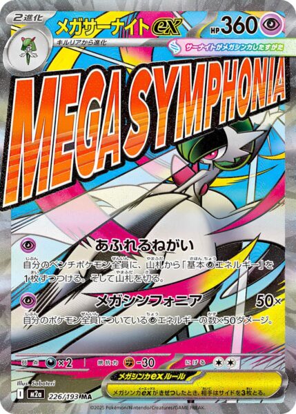 Mega-Gardevoir-Guardevoir-ex-226-193-MA-M2a-Mega-Dream-ex-Mega-Attack-Rare-Pokémon-Karte-Japan