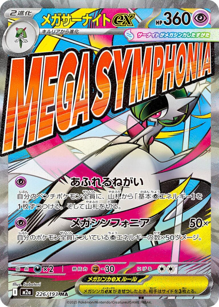 Mega-Gardevoir-Guardevoir-ex-226-193-MA-M2a-Mega-Dream-ex-Mega-Attack-Rare-Pokémon-Karte-Japan
