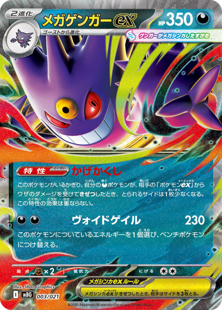 Mega-Gengar-ex-003-021-MBG-Starter-Set-Deck-Pokémon-Karte-Japan-TCG