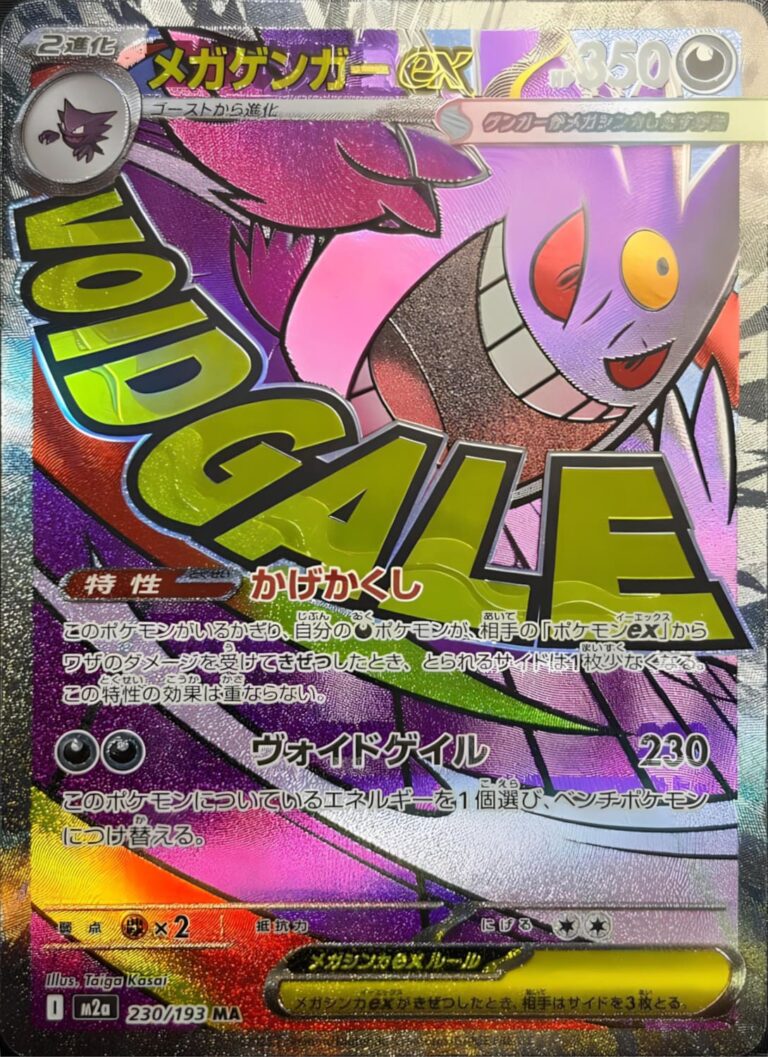Mega-Gengar-ex-230-193-M2a-Mega-Dream-ex-Error-Pokémon-Karte-Japan-neu-1