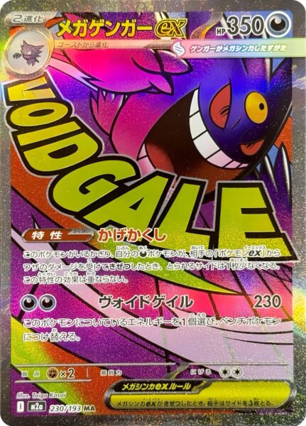 Mega-Gengar-ex-230-193-M2a-Mega-Dream-ex-Pokémon-Karte-Japan-neu