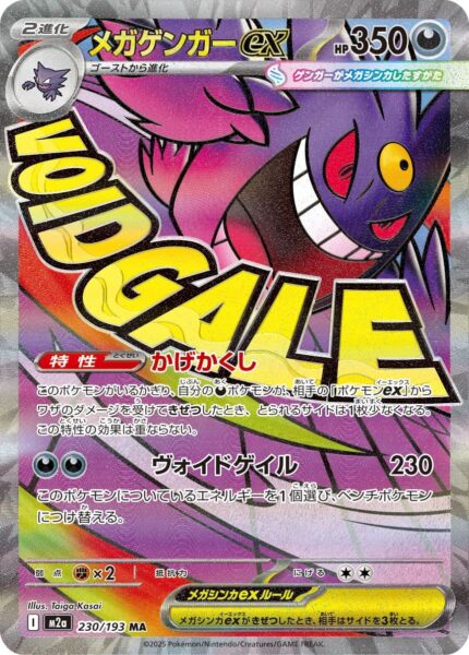Mega-Gengar-ex-230-193-MA-M2a-Mega-Dream-ex-Attack-Rare-Pokémon-Karte-Japan