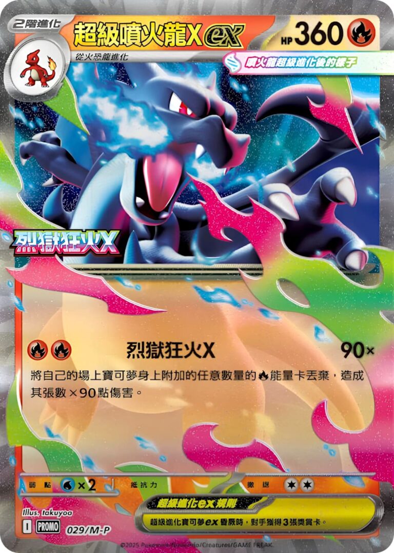 Mega-Glurak-Charizard-X-ex-029-M-P-Inferno-X-Promo-Pokémon-Karte-Taiwan-Hongkong