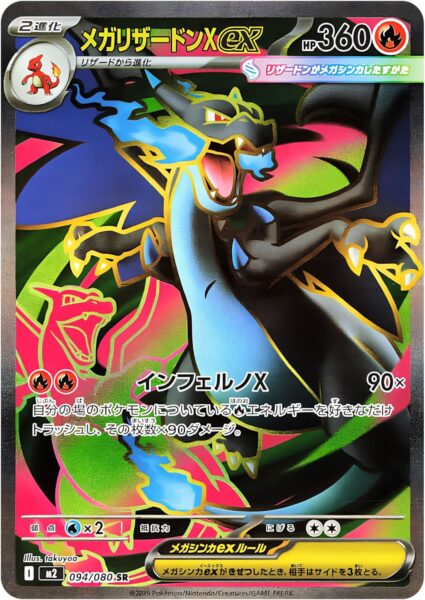 Mega-Glurak-Charizard-X-ex-094-080-SR-M2-Mega-Inferno-X-Full-Art-Pokémon-Karte-Japan