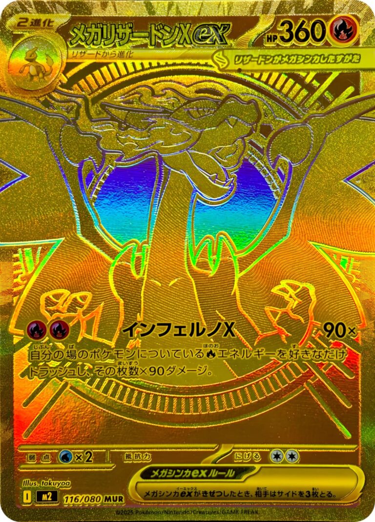 Mega-Glurak-Charizard-X-ex-116-080-MUR-M2-Inferno-X-Mega-Ultra-Rare-Gold-Pokémon-Karte-Japan-2025-1