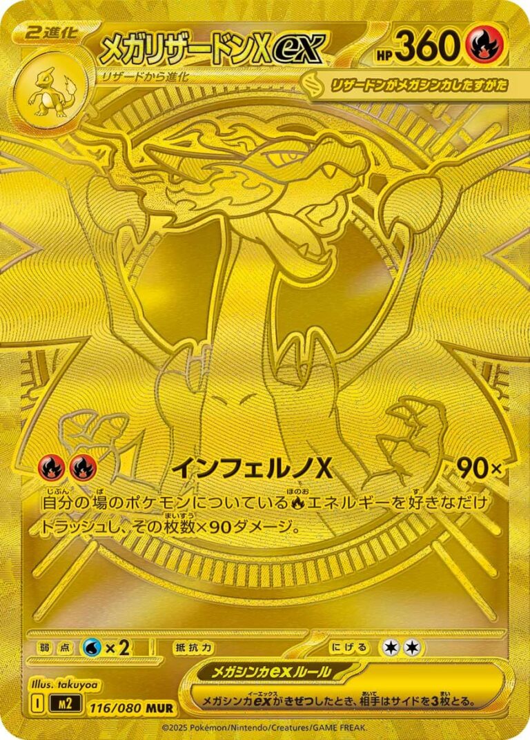 Mega-Glurak-Charizard-X-ex-116-080-MUR-M2-Inferno-X-Mega-Ultra-Rare-Gold-Pokémon-Karte-Japan-2025-neu
