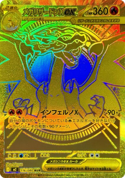 Mega-Glurak-Charizard-X-ex-116-080-MUR-M2-Mega-Inferno-X-Mega-Ultra-Rare-Rare-Pokémon-Karte-Japan