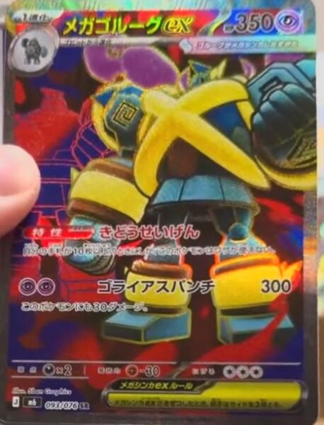 Mega-Golgantes-ex-093-076-SR-Full-Art-Karte-Storm-Emeralda-M6-Japan-TCG