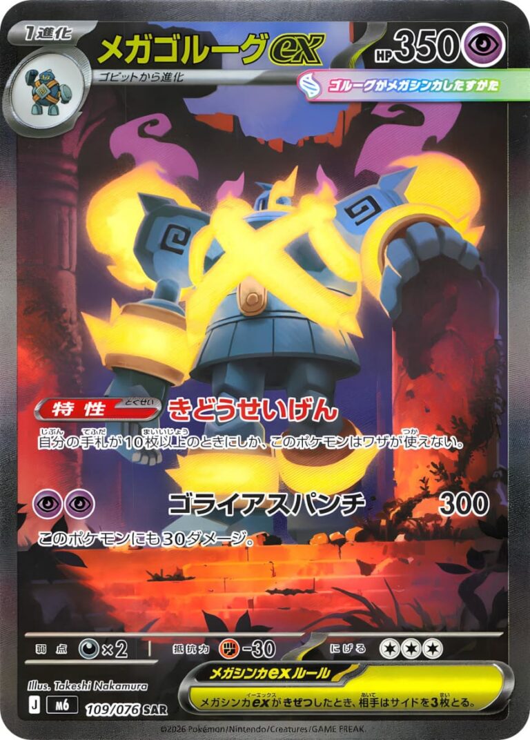 Mega-Golgantes-ex-109-076-SAR-Special-Art-Rare-Karte-Storm-Emeralda-M6-Japan-TCG-2026-neu-1