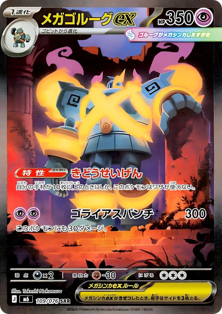 Mega-Golgantes-ex-109-076-SAR-Special-Art-Rare-Karte-Storm-Emeralda-M6-Japan-TCG-2026-neu