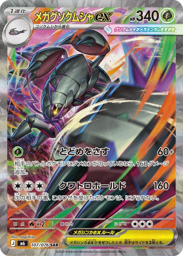 Mega-Golisopod-Tectass-ex-107-076-M6-SAR-Special-Art-Rare-Karte-Storm-Emeralda-M6-Japan-TCG-2026