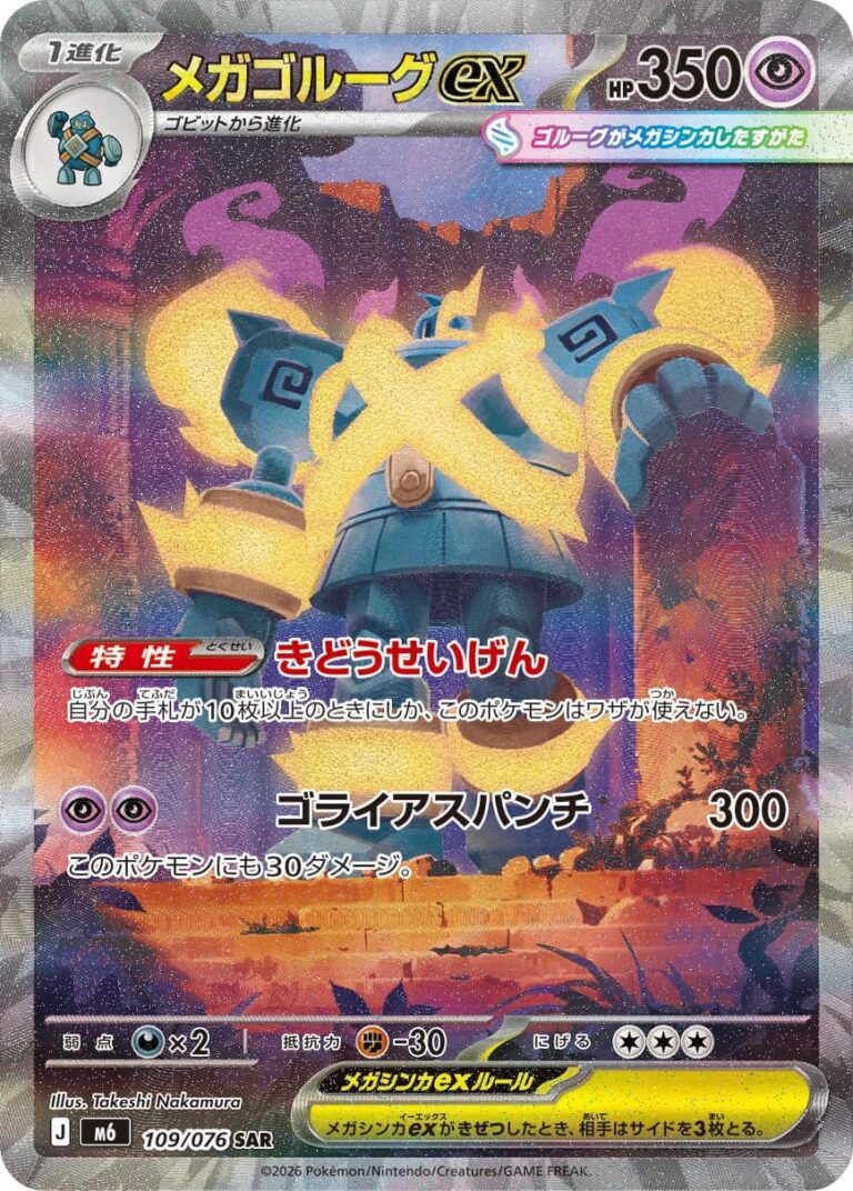 Mega-Golurk-Golgantes-ex-109-076-M6-SAR-Special-Art-Rare-Karte-Storm-Emeralda-M6-Japan-TCG-2026