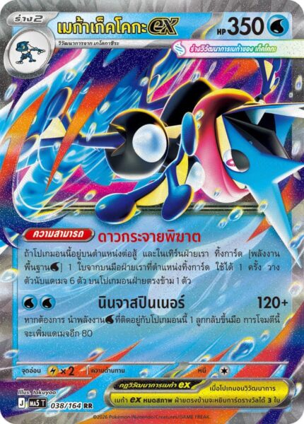 Mega-Greninja-Quajutsu-ex-038-164-MA5-Shadow-Threat-Pokémon-Karte-Thailand-TCG