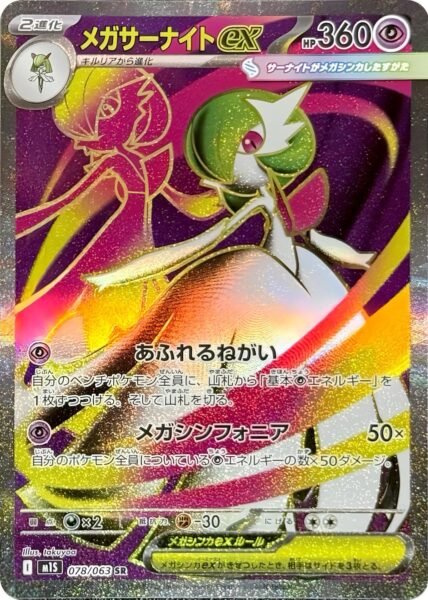 Mega-Guardevoir-ex-078-063-M1S-Mega-Symphonia-Pokémon-Karte-Japan-TCG-1