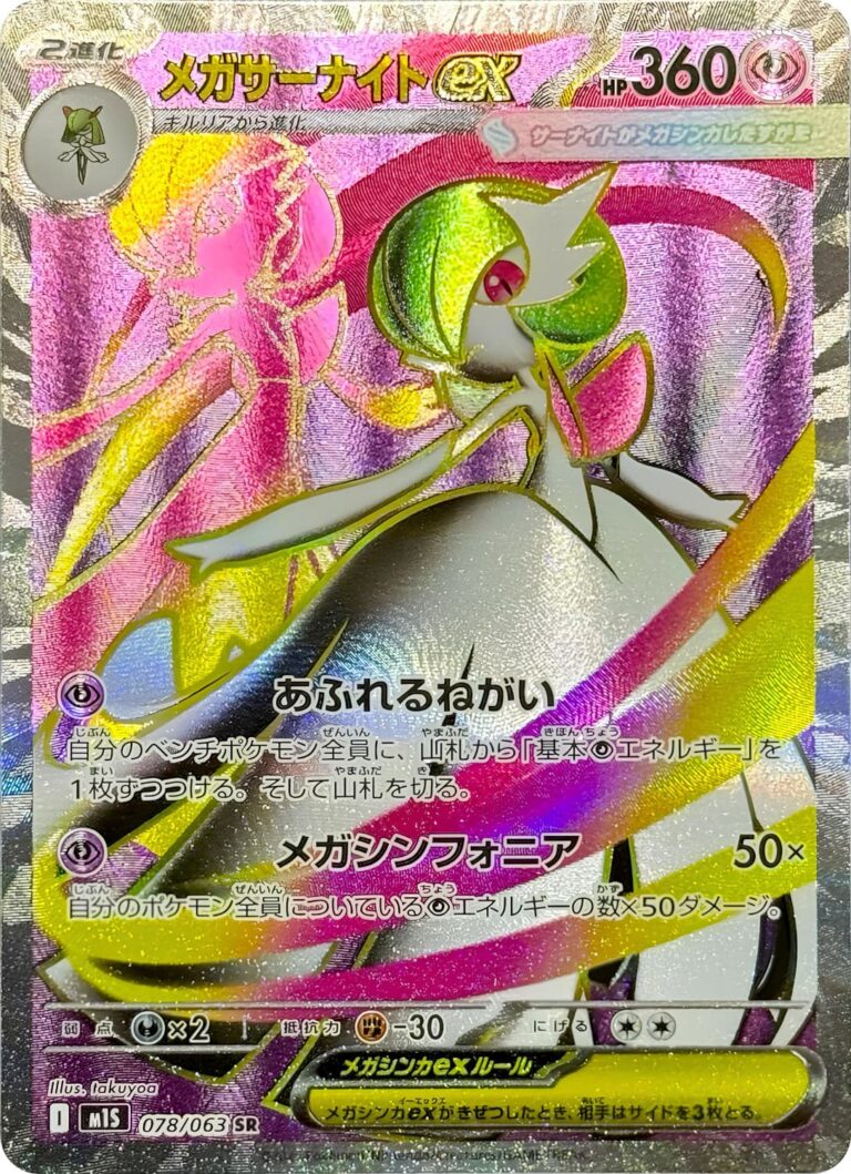 Mega-Guardevoir-ex-078-063-SR-Full-Art-Pokémon-Karte-M1S-Mega-Symphonia-Japan