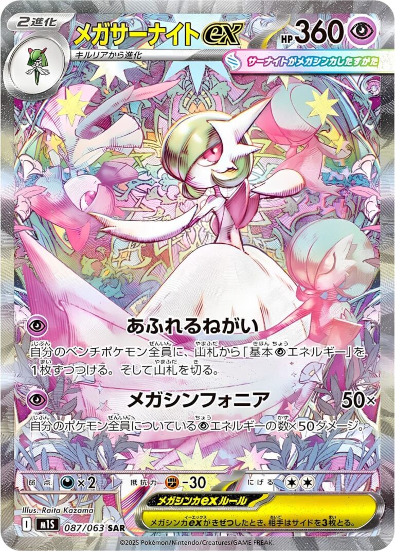 Mega-Guardevoir-ex-087-063-SAR-Special-Art-Rare-Mega-Symphonia-Pokémon-Karte-2025
