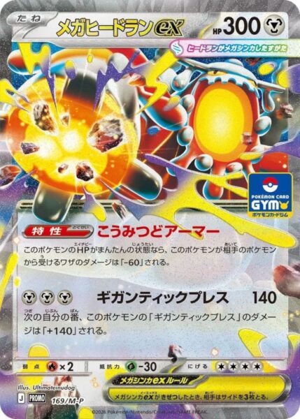 Mega-Heatran-ex-169-M-P-Gym-Promo-Pokémon-Karte-Japan-TCG-2026