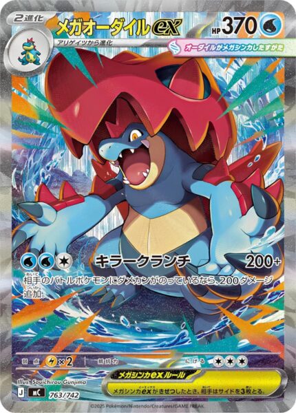 Mega-Impergator-Feraligatr-ex-763-742-MC-Start-Deck-100-Collection-Special-Art-Rare-Pokémon-Karte-Japan