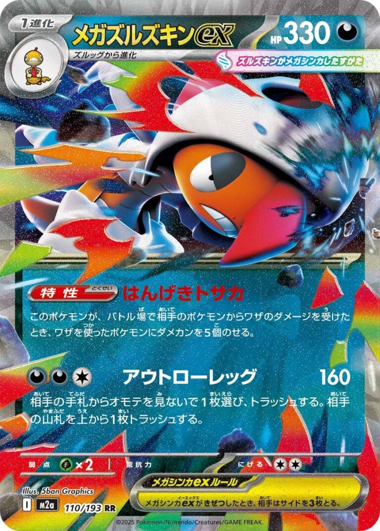 Mega-Irokex-ex-110-193-M2a-Mega-Dream-ex-Pokémon-Karte-Japan