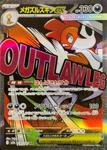 Mega-Irokex-ex-231-193-M2a-Mega-Dream-ex-Pokémon-Karte-Japan-1