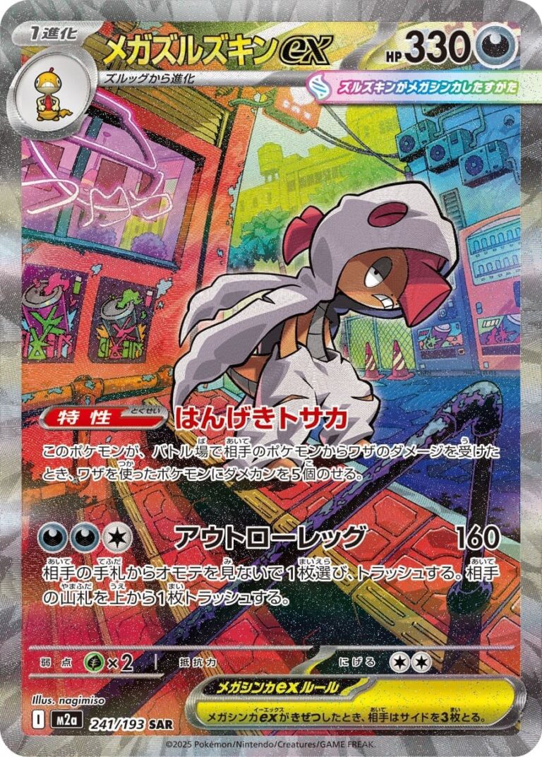 Mega-Irokex-ex-241-193-SAR-M2a-Mega-Dream-ex-Special-Art-Rare-Pokemon-Karte-Japan