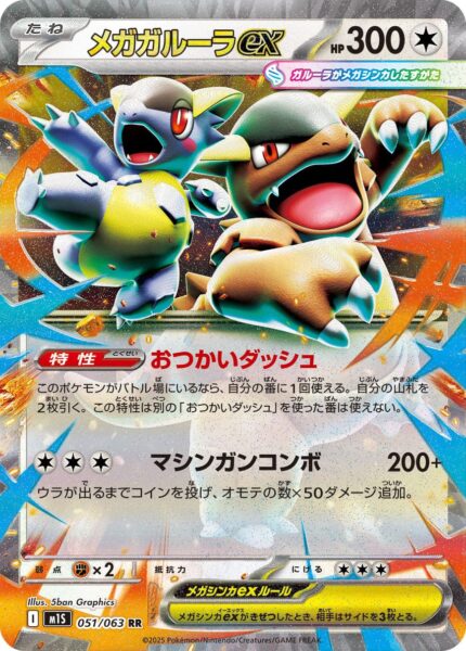 Mega-Kangama-ex-051-063-M1S-Mega-Symphonia-Pokémon-Karte-Japan-TCG-2025