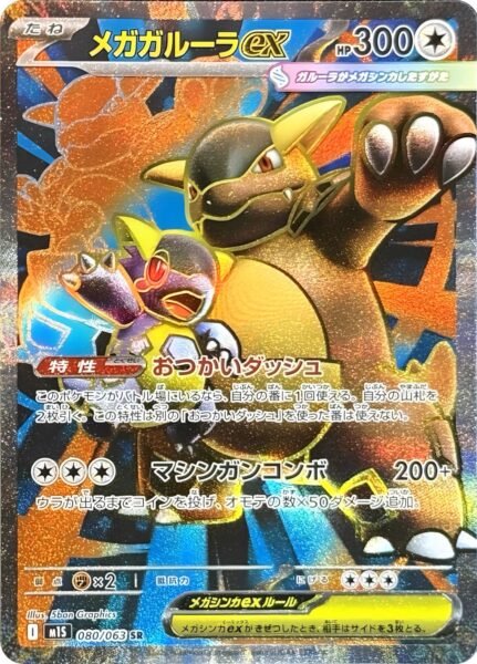 Mega-Kangama-ex-080-063-M1S-Mega-Symphonia-Pokémon-Karte-Japan-TCG-1