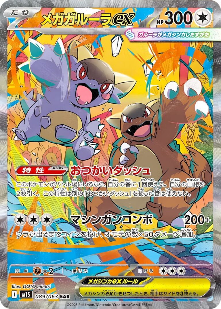 Mega-Kangama-ex-089-063-SAR-Special-Art-Rare-Mega-Symphonia-Pokémon-Karte-2025
