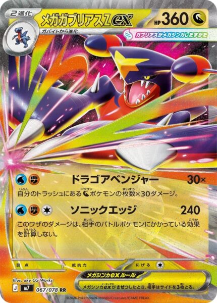 Mega-Knakrack-Z-ex-067-078-M7-Aura-Seeker-Pokémon-Karte-TCG-Japan