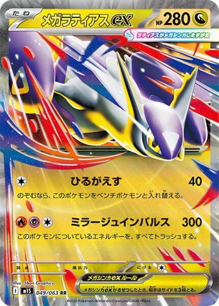 Mega-Latias-ex-049-063-M1S-Mega-Symphonia-Pokémon-Karte-Japan-TCG