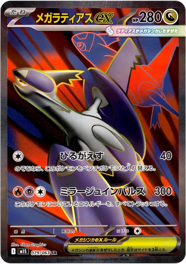 Mega-Latias-ex-079-063-SR-Full-Art-Pokémon-Karte-M1S-Mega-Symphonia-Japan-1