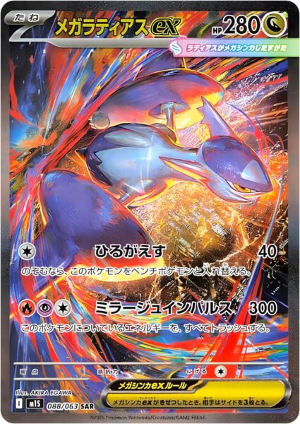 Mega-Latias-ex-088-063-SAR-M1S-Mega-Symphonia-Special-Art-Rare-Pokémon-Karte-Japan-TCG