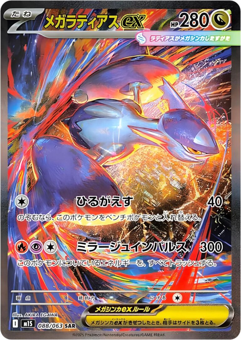 Mega-Latias-ex-088-063-SAR-M1S-Mega-Symphonia-Special-Art-Rare-Pokémon-Karte-Japan-TCG