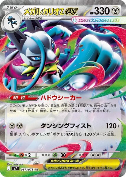 Mega-Lucario-Z-ex-057-078-M7-Aura-Seeker-Pokémon-Karte-Japan-TCG-2026