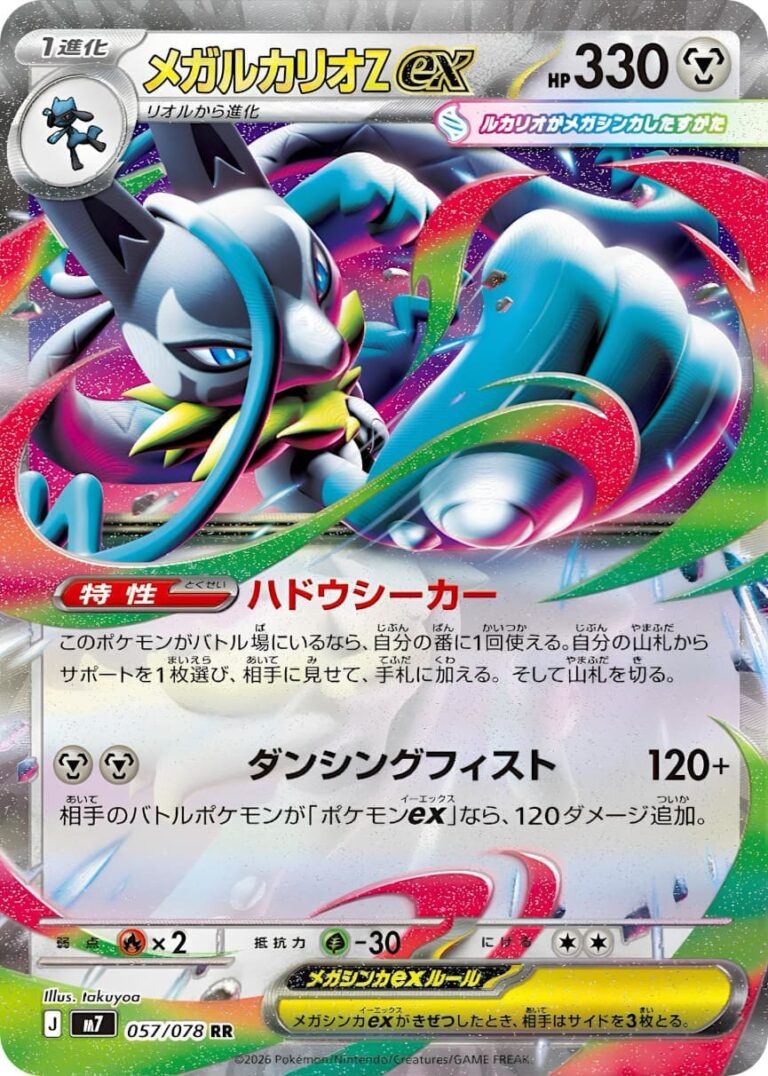 Mega-Lucario-Z-ex-057-078-M7-Aura-Seeker-Pokémon-Karte-Japan-TCG-2026