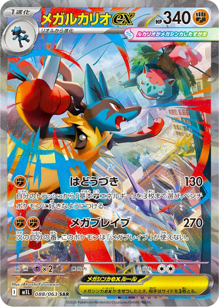Mega-Lucario-ex-088-063-SAR-Special-Art-Rare-Mega-Brave-Pokémon-Karte