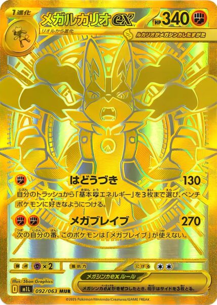 Mega-Lucario-ex-092-063-M1L-Mega-Brave - Mega-Ultra-Rare-Gold-Pokémon-Karte-Japan-TCG