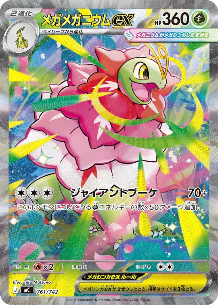 Mega-Meganie-Meganium-ex-761-742-MC-Start-Deck-100-Collection-Special-Art-Rare-Pokémon-Karte-Japan