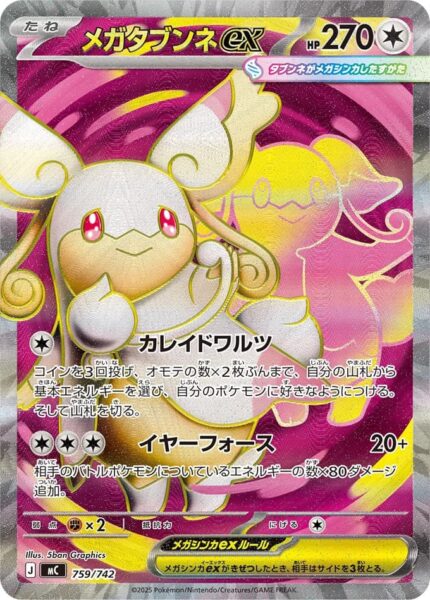 Mega-Ohrdoch-ex-759-742-MC-Start-Deck-100-Collection-Full-Art-Pokémon-Karte-Japan