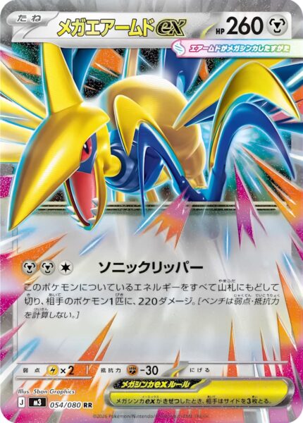 Mega-Panzaeron-Skarmory-ex-054-080-M3-Munikis-Zero-Pokémon-Karte-Japan