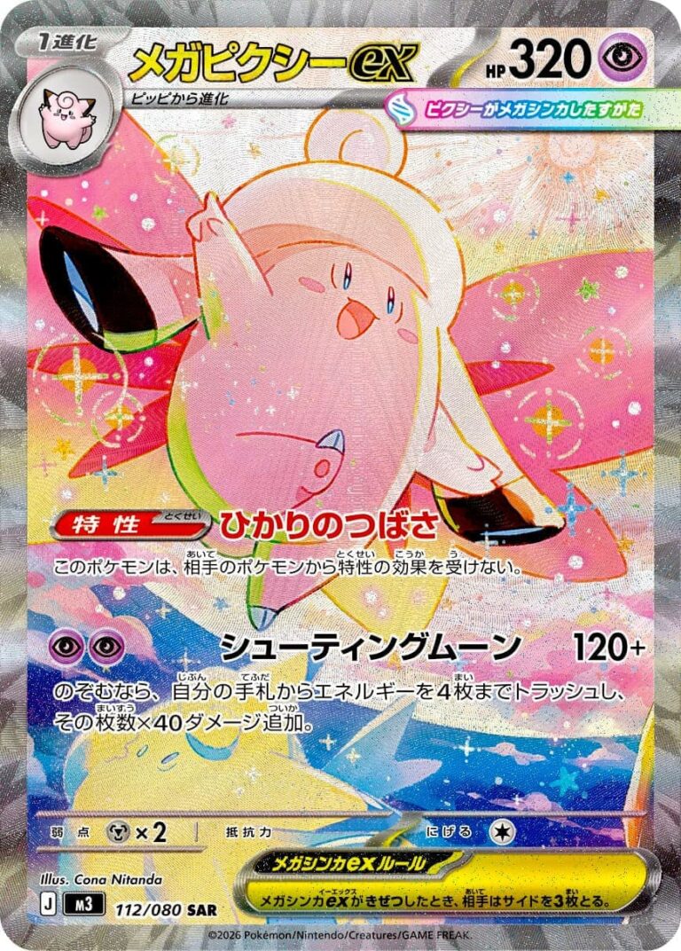Mega-Pixi-Clefable-ex-112-080-SAR-M3-Munikis-Zero-Special-Art-Rare-Pokémon-Karte-Japan-neu
