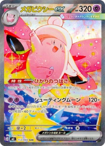 Mega-Pixi-ex-112-080-SAR-M3-Munikis-Zero-Special-Art-Rare-Pokémon-Karte-Japan
