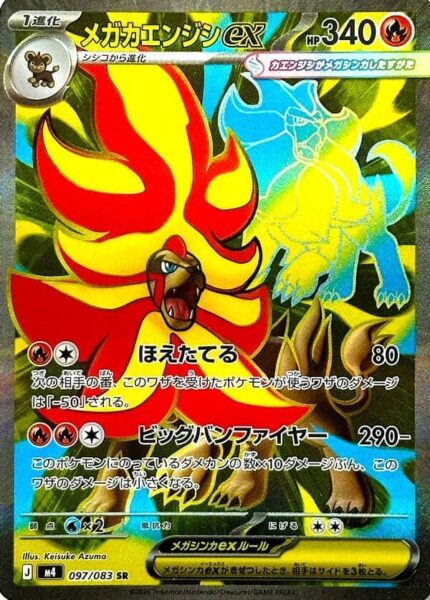 Mega-Pyroleo-ex-097-083-M4-Ninja-Spinner-Full-Art-Pokémon-Karte-Japan-TCG-2026