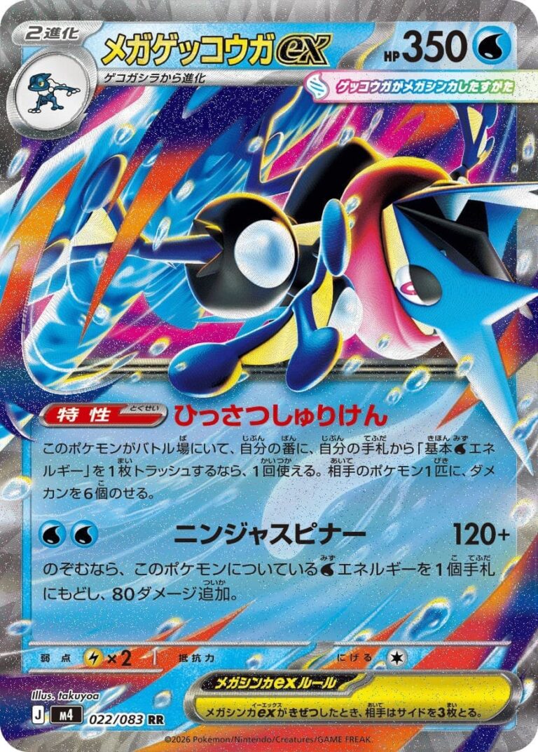 Mega-Quajutsu-Greninja-ex-022-083-M4-Ninja-Spinner-Pokémon-Karte-Japan-TCG-2026