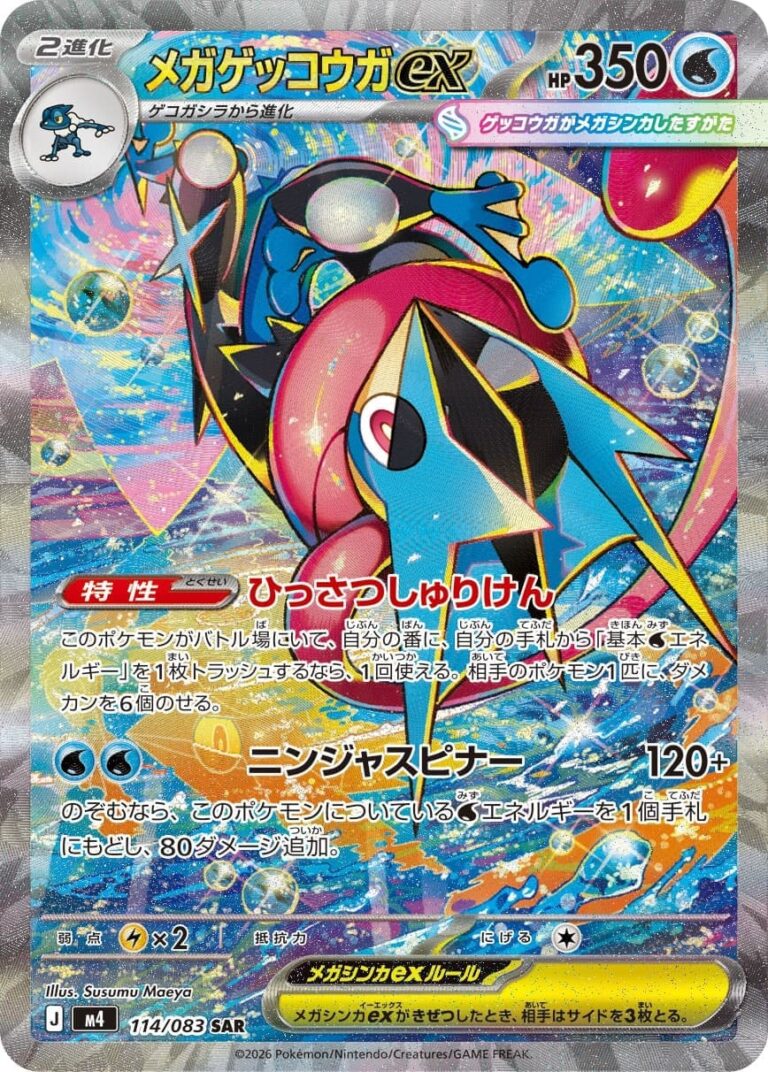 Mega-Quajutsu-Greninja-ex-114-083-Ninja-Spinner-M4-Special-Art-Rare-Pokémon-Karte-Japan-2026-neu
